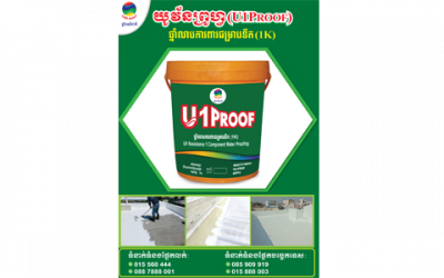 U1PROOF