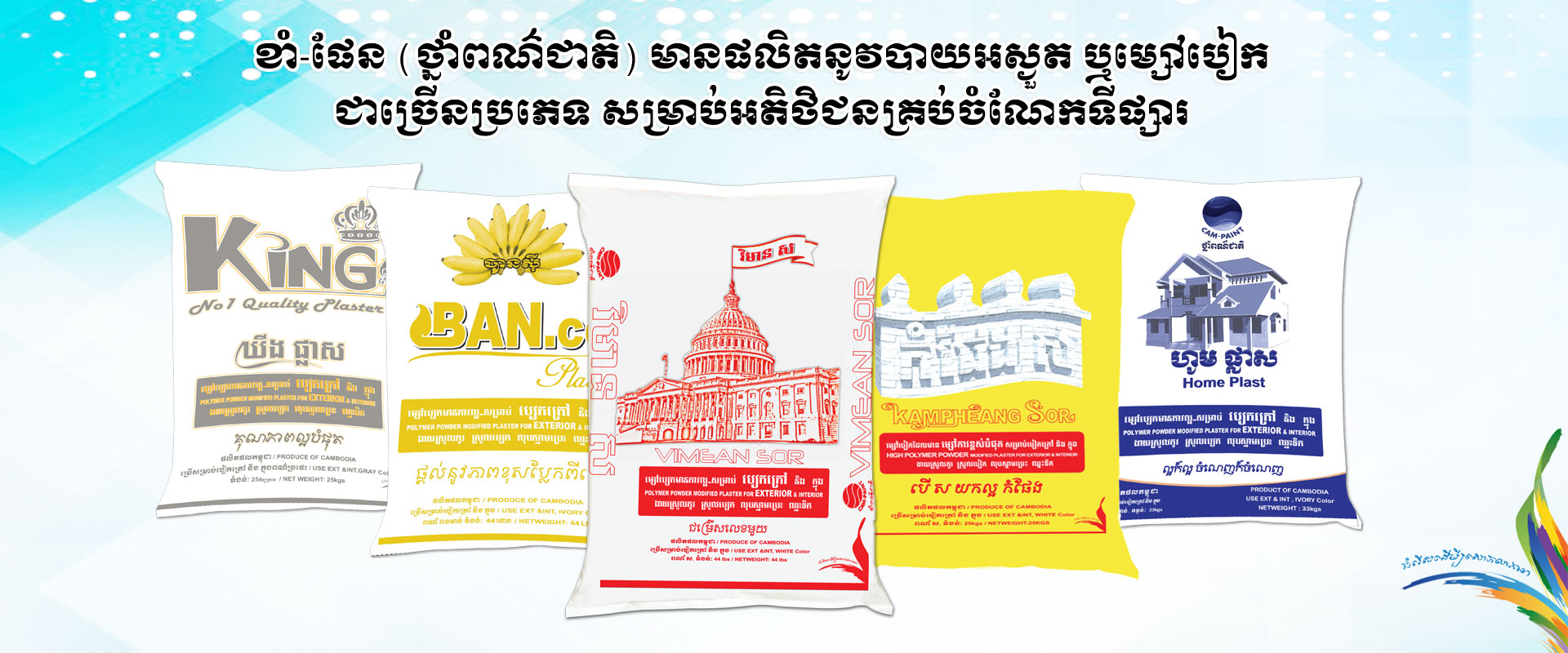 ម្សៅបៀក